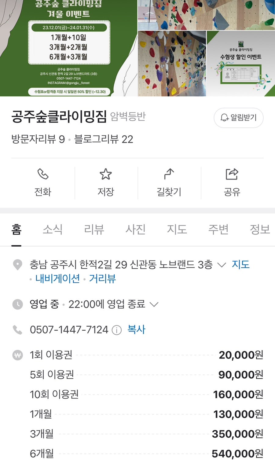 공주숲클라이밍짐 이미지