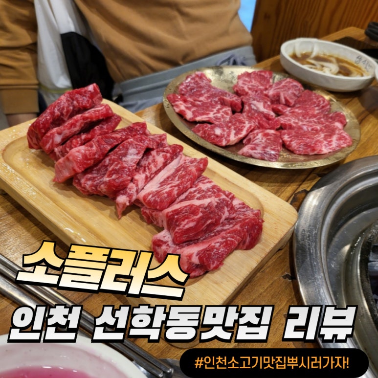 소플러스 선학점 이미지