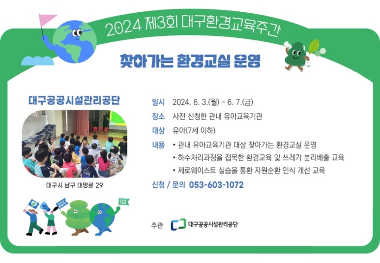 대구지방기상청(국립대구기상과학관) 이미지