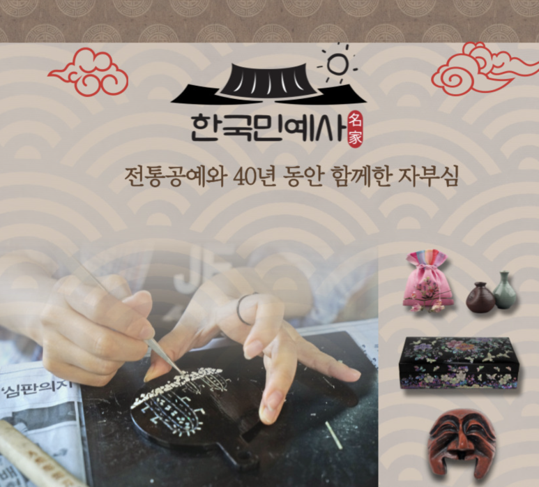 한국민예사 이미지