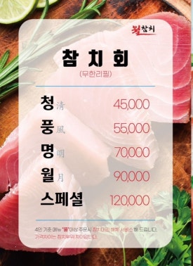 월참치 이미지