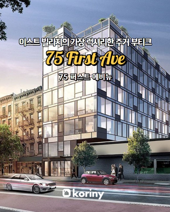 75애비뉴 이미지
