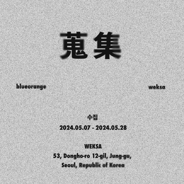 웩사 이미지