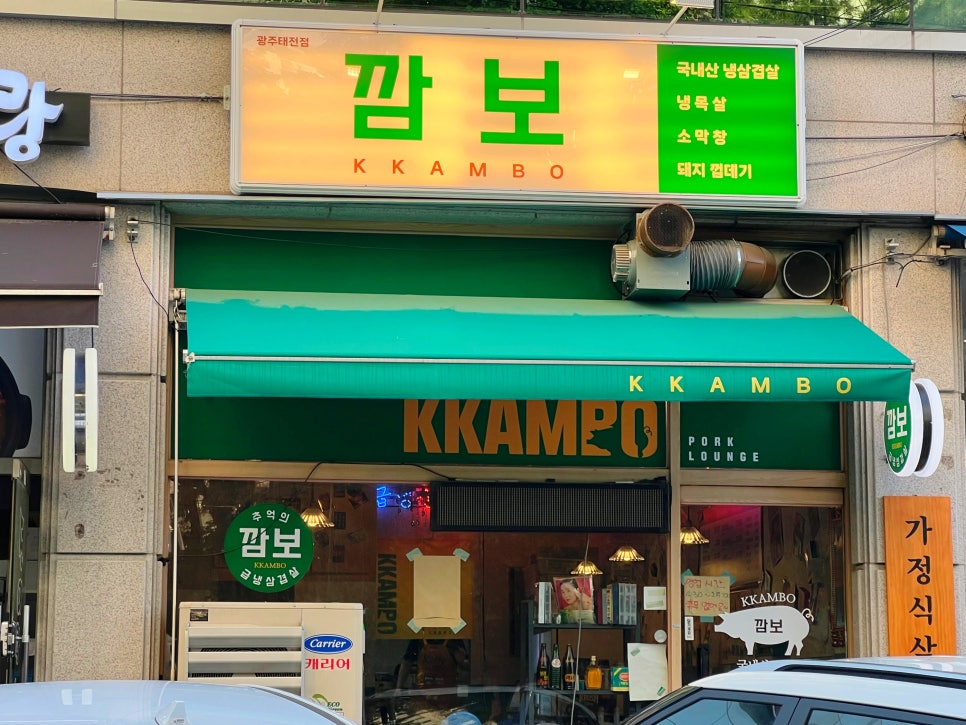 깜보 태전점 이미지