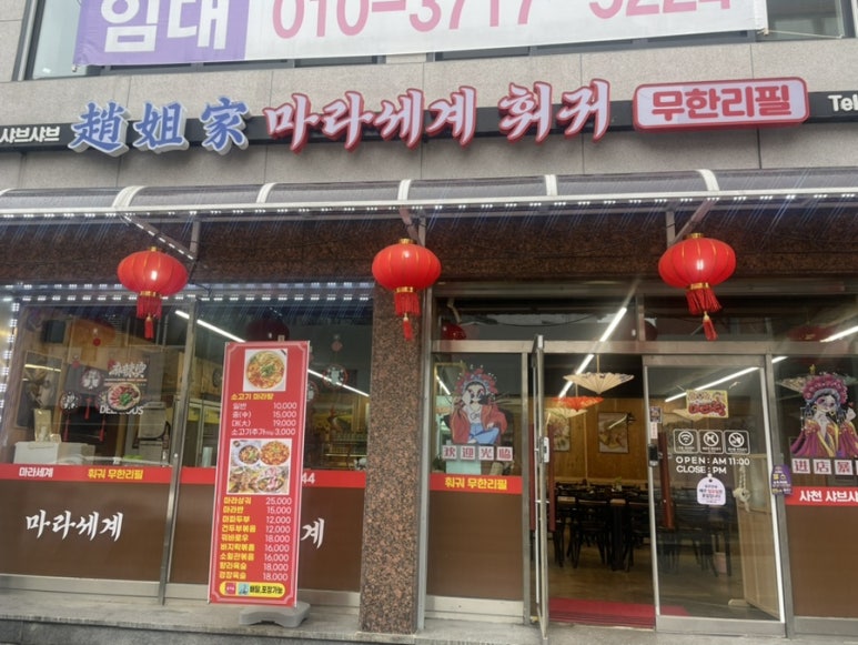 포천마라세계훠궈 이미지