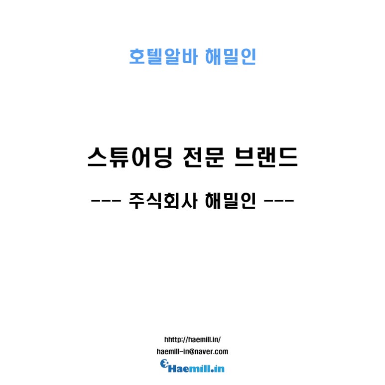 주식회사 해밀 이미지