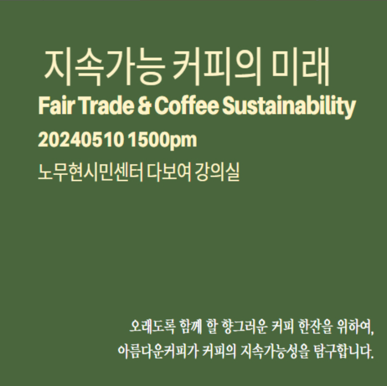 서스테이너블커피랩 이미지
