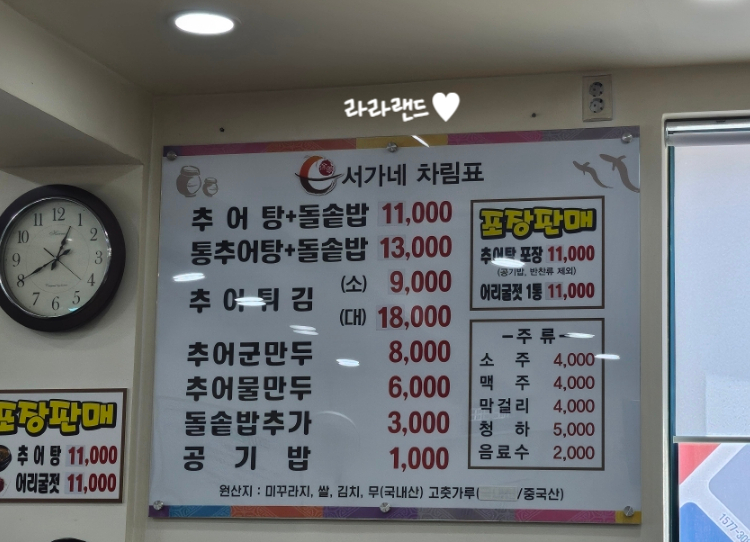 서가네추어탕 이미지