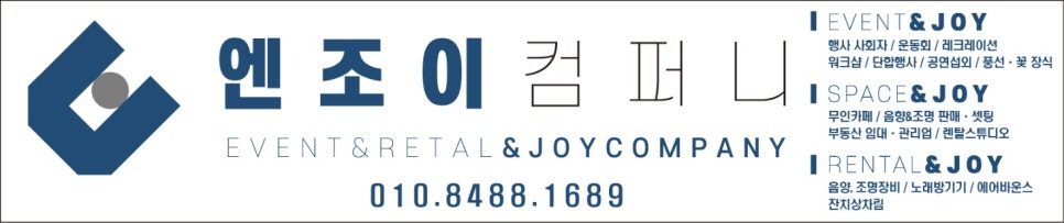 엔조이컴퍼니 이미지