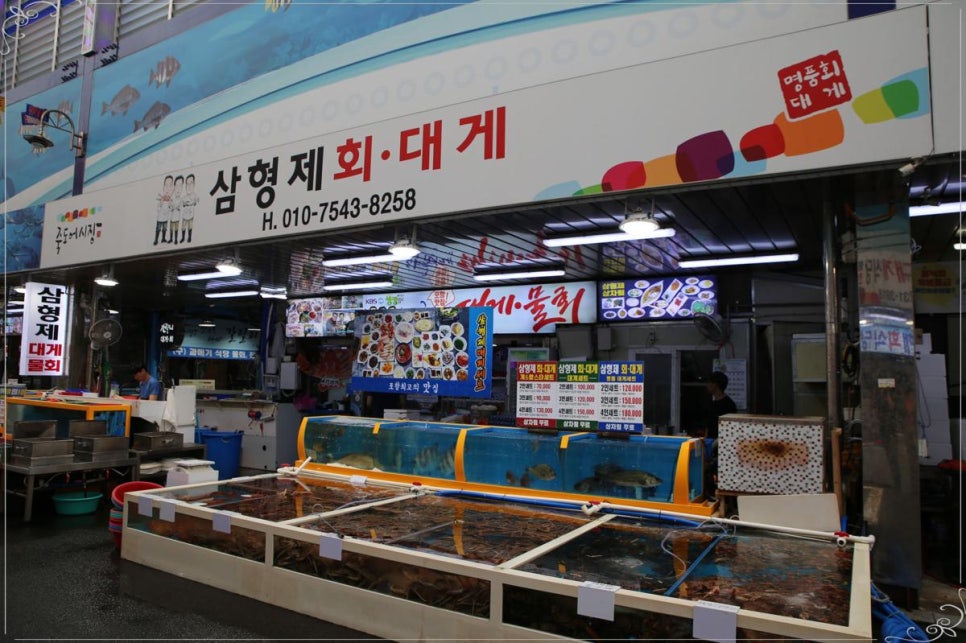 형제횟집 이미지