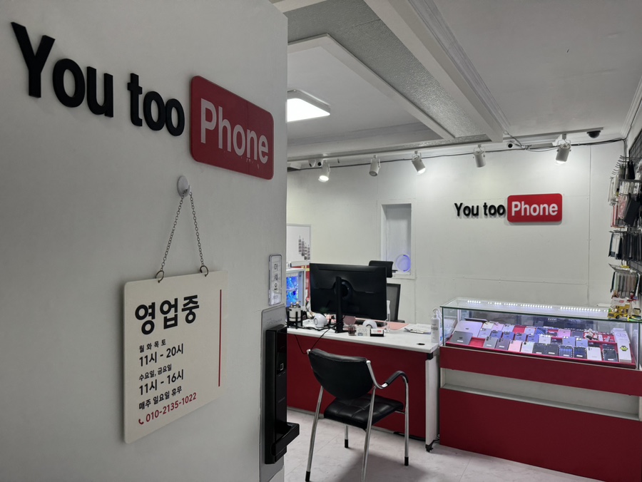 남포동중고폰매입유투폰 이미지