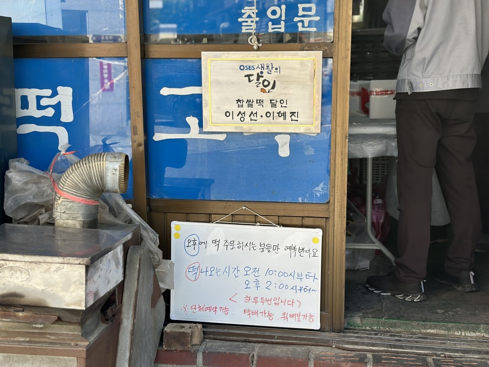 신형떡방앗간 이미지