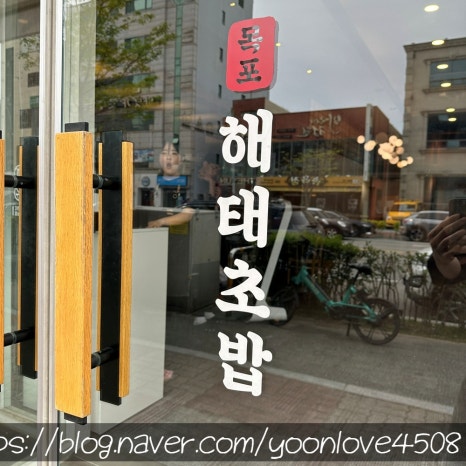 목포해태초밥평화광장점 이미지