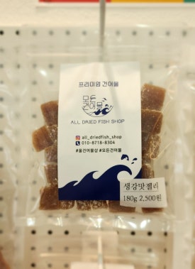 오천건어물 이미지