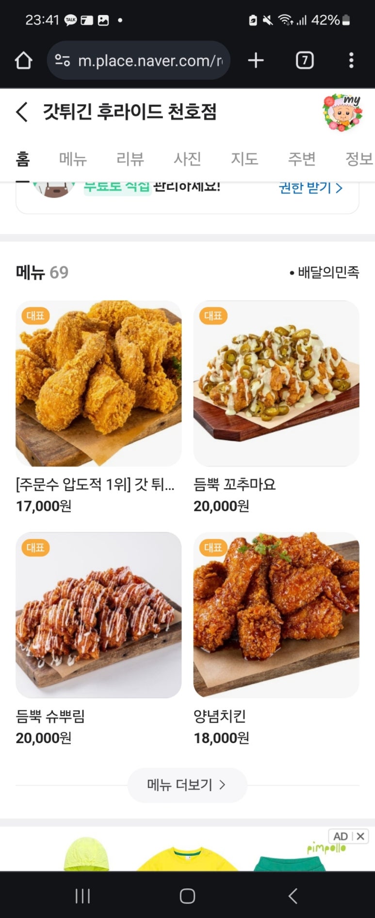 갓튀긴후라이드 천호점 이미지