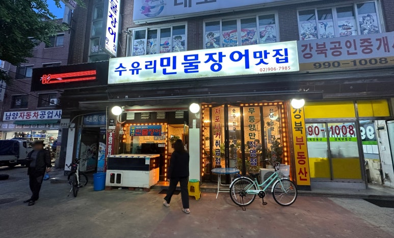 수유리민물장어맛집 이미지