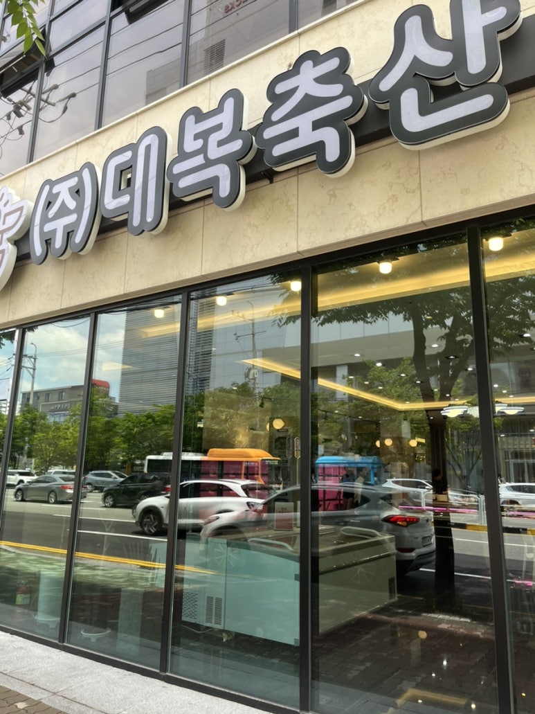 대복축산 이미지