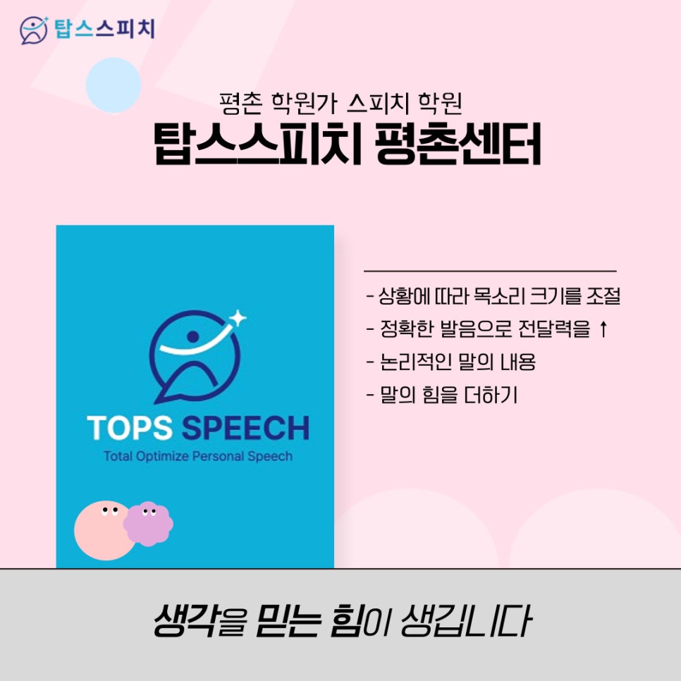 탑스스피치학원 이미지