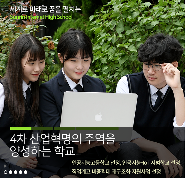 선린인터넷고등학교 이미지