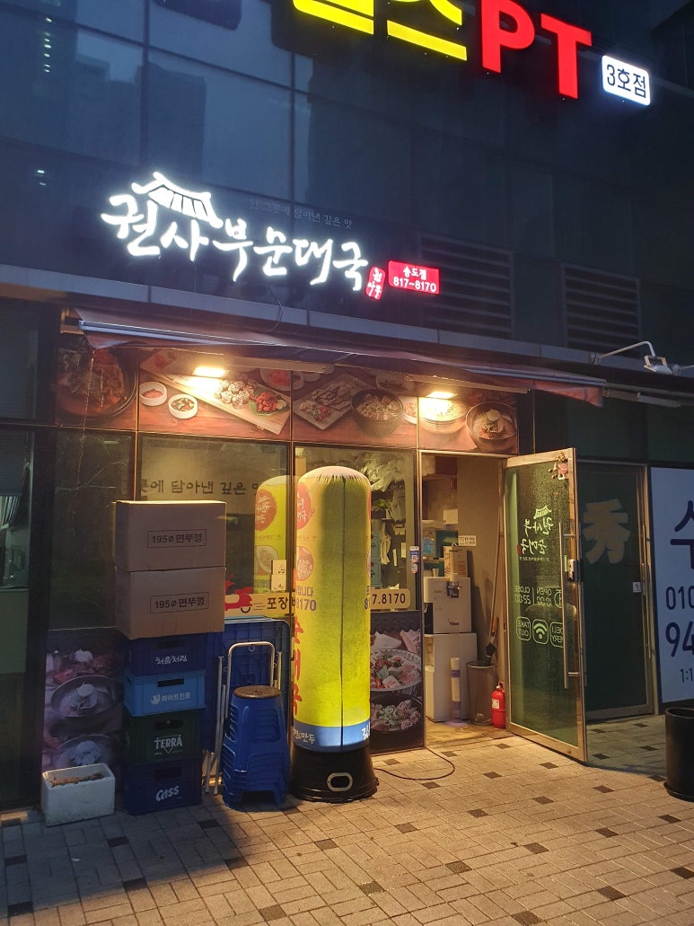 권사부순대국 송도점 이미지