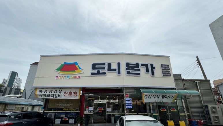 도니본가 이미지