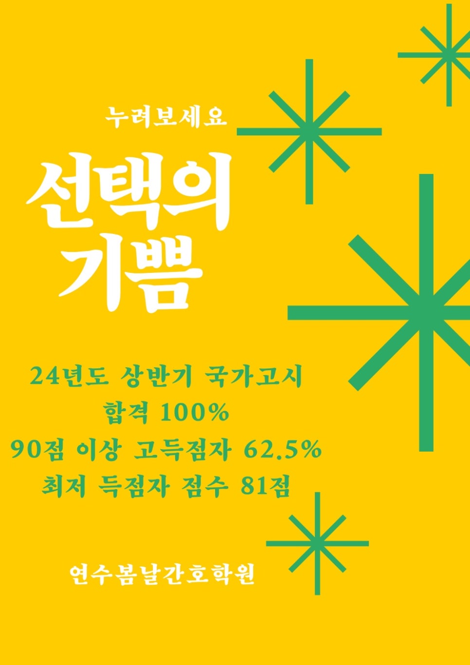 연수간호학원 이미지