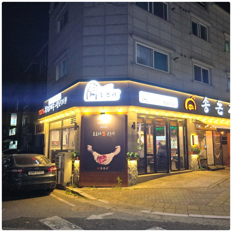 송돈가 이미지