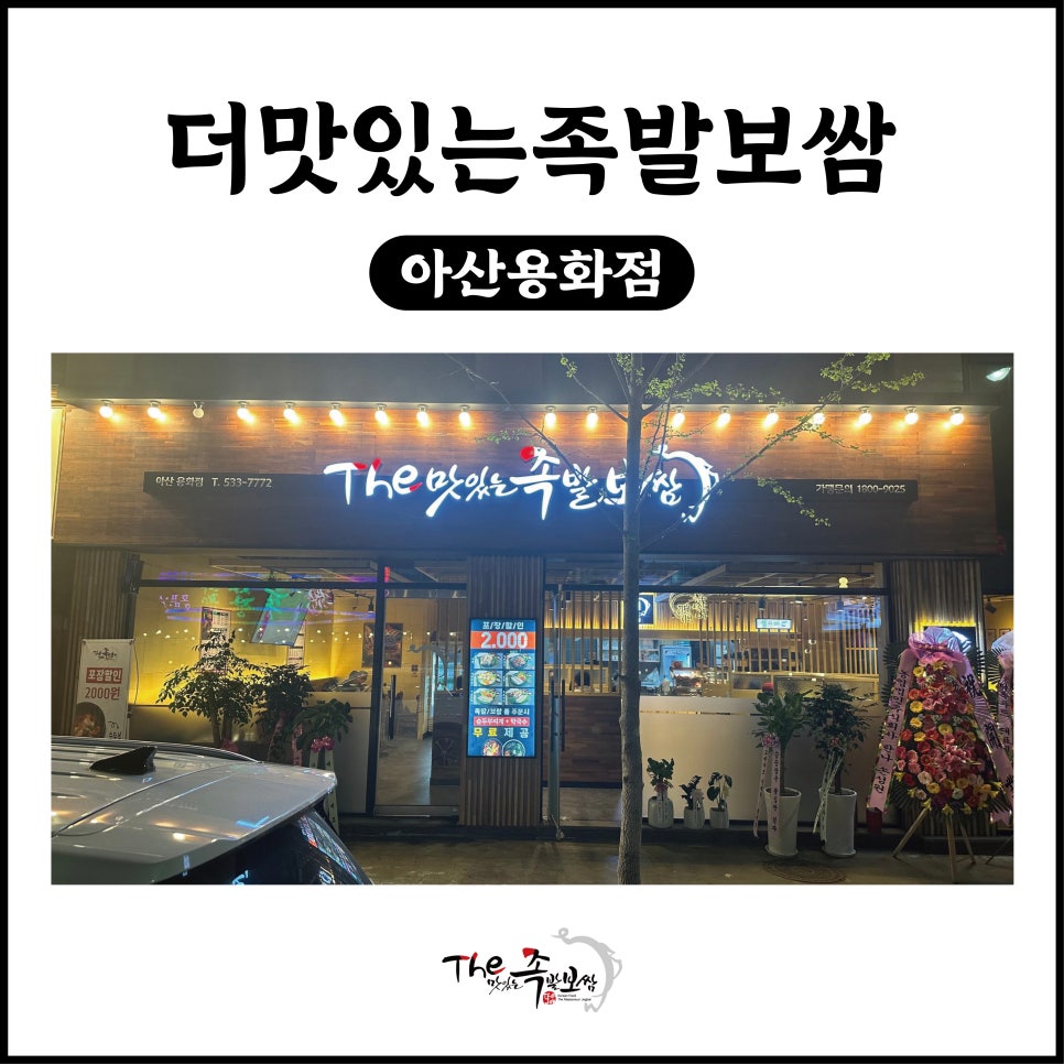 더맛있는족발보쌈아산용화점 이미지