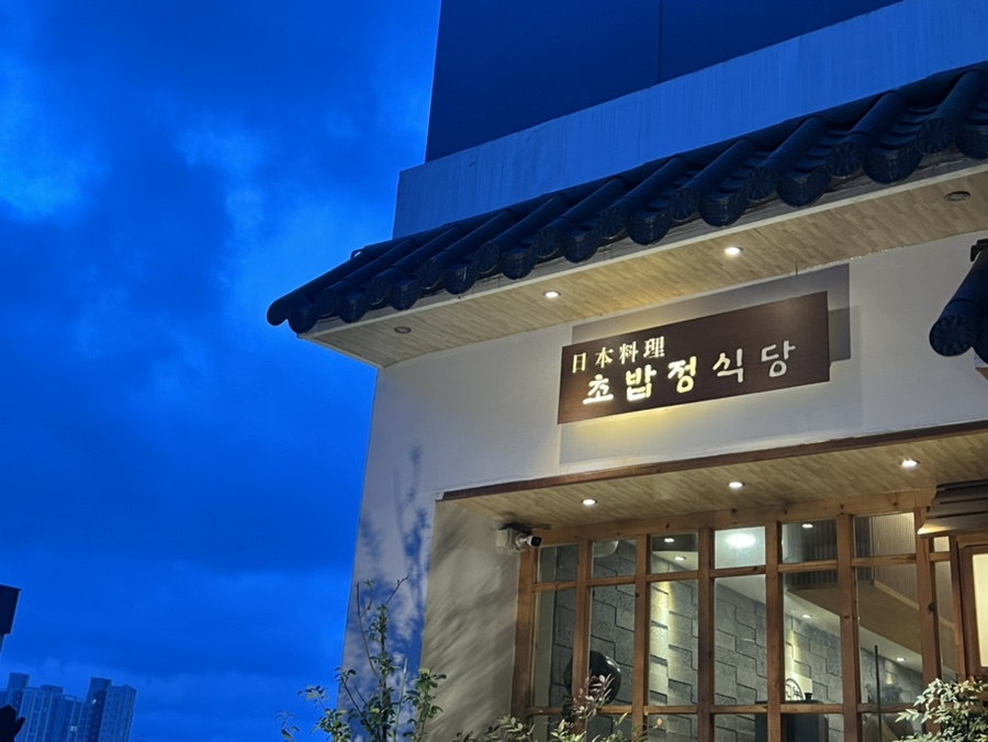 수정정식당 이미지