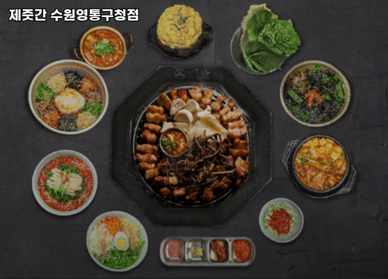 제줏간 수원영통구청점 이미지