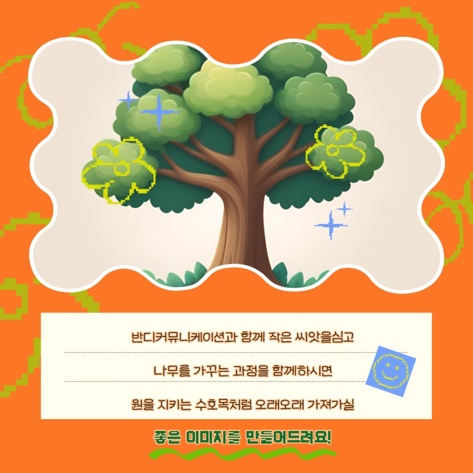 반디 커뮤니케이션 이미지
