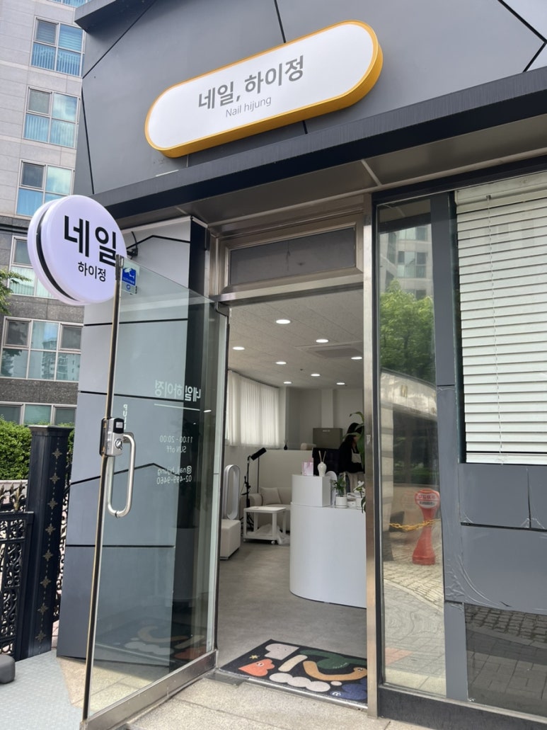 네일하이정 이미지