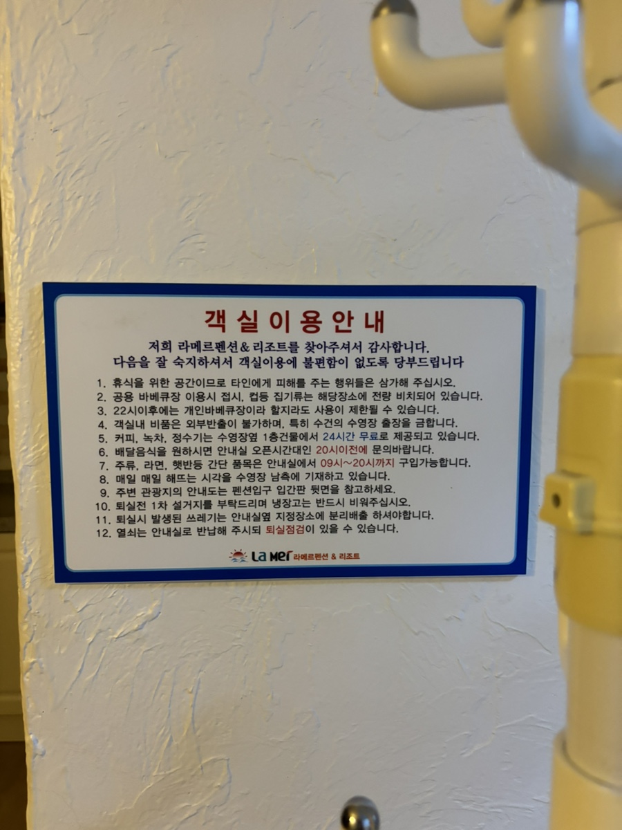 라메르팬션리조트 이미지