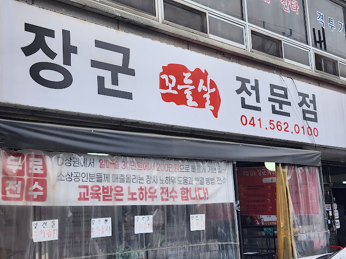 청운꼬들살 이미지