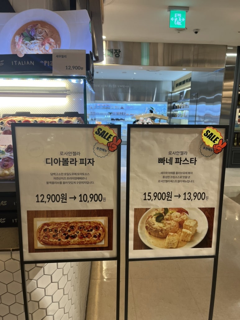 로사안젤라피자파스타 이미지