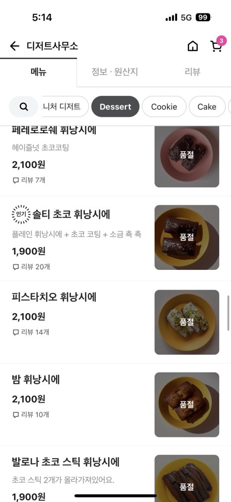 디저트사무소 이미지
