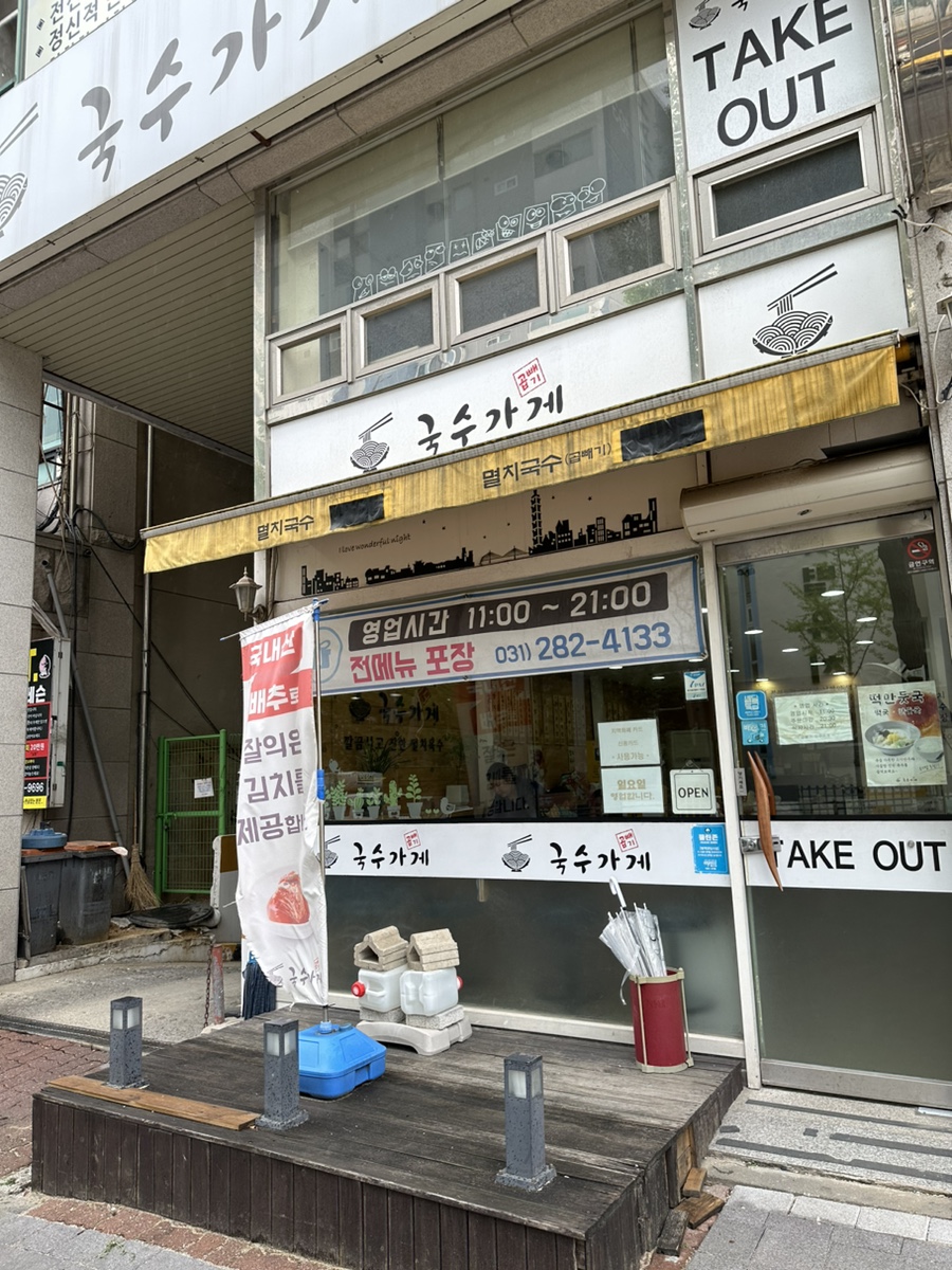 곱빼기국수가게 이미지