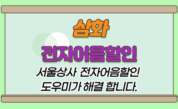 삼화전자공업(주) 이미지