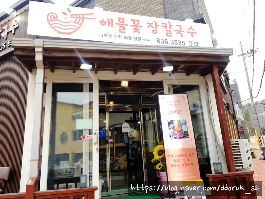 장모님장칼국수 이미지