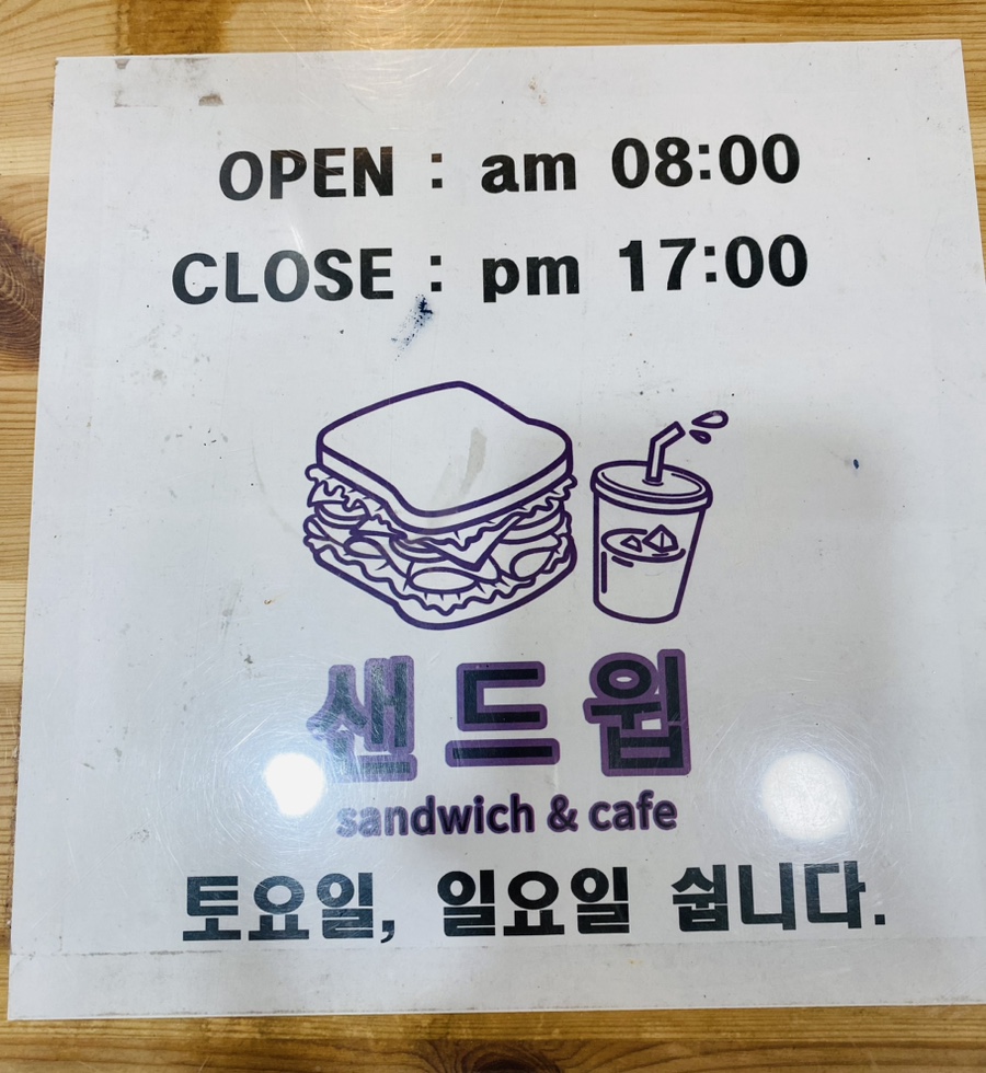 샌드윕 이미지
