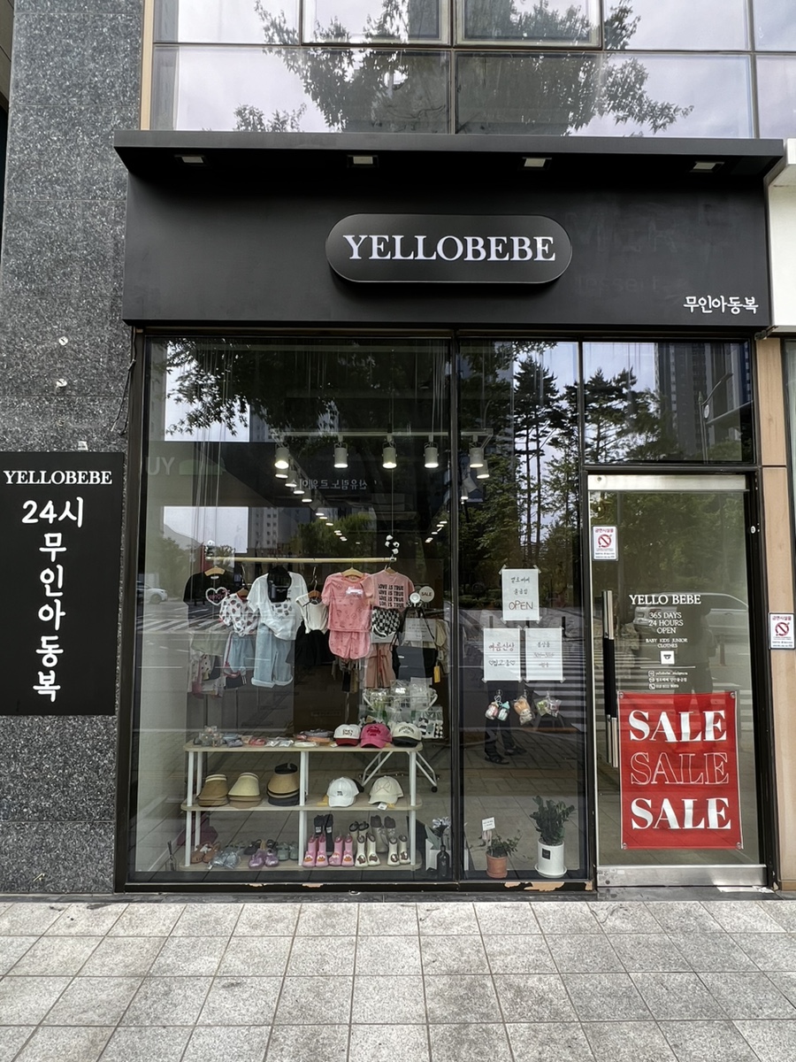 옐로베베무인아동복 이미지