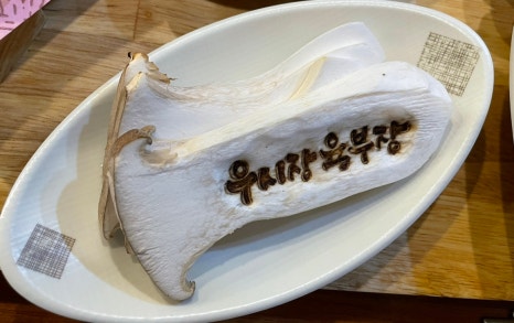 우시장육부장 이미지