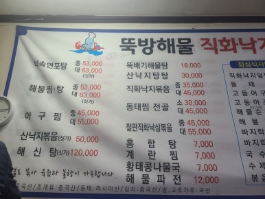 뚝방해물직화낙지 사진 5