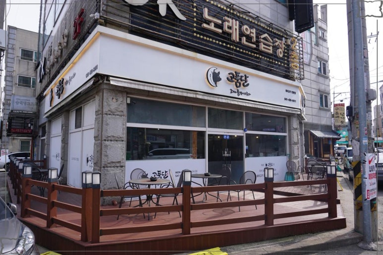 고품달당진점 이미지