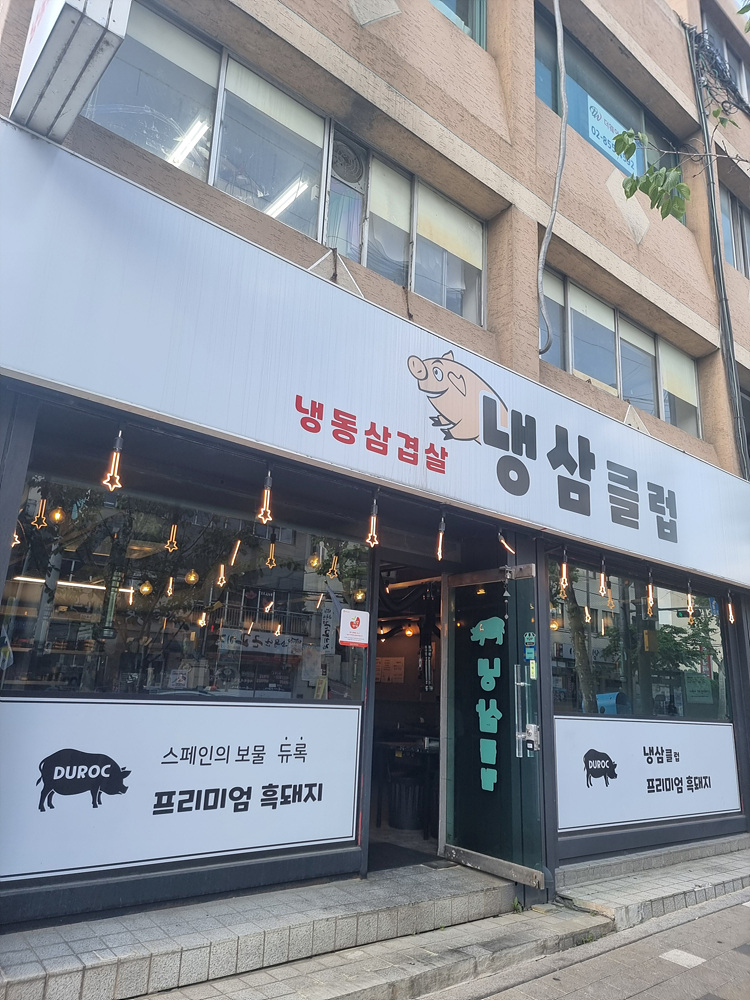 오늘냉삼 이미지