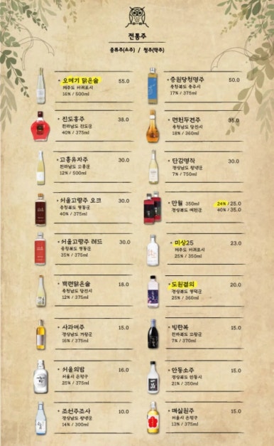 부엉이산장 구월직영점 이미지