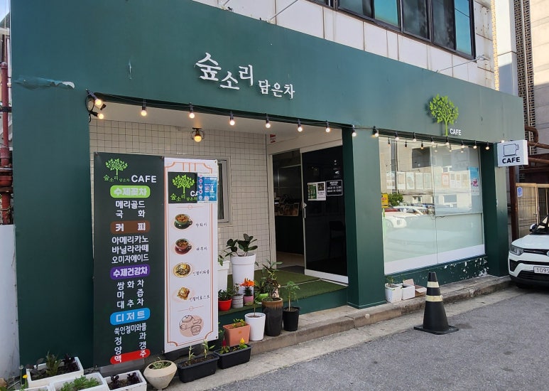 숲소리담은차 이미지