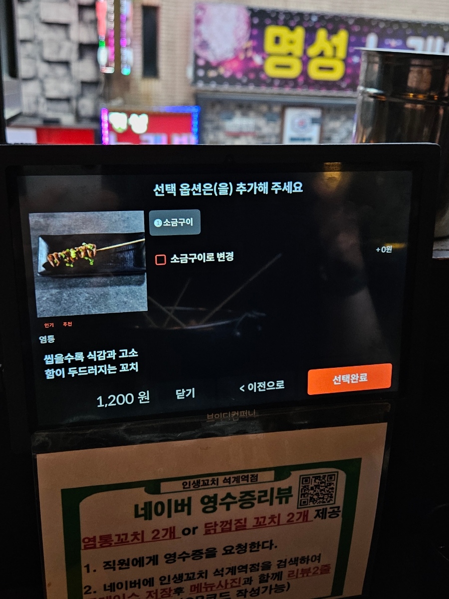 인생꼬치 이미지
