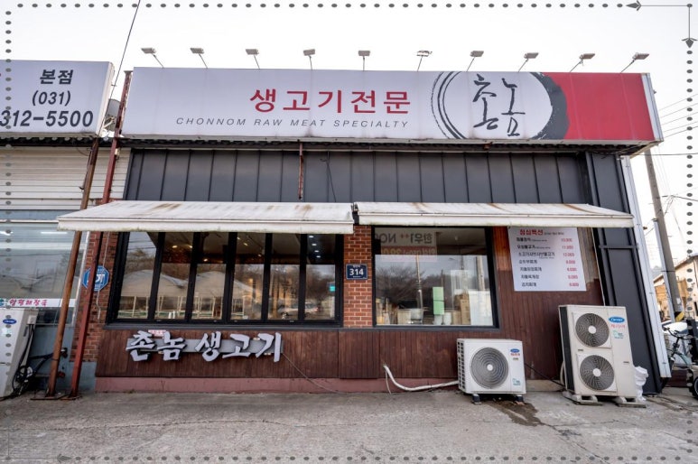 촌놈생고기 이미지