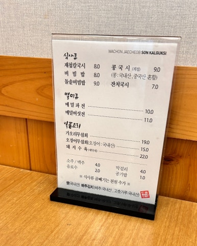 와촌재첩손칼국시 이미지